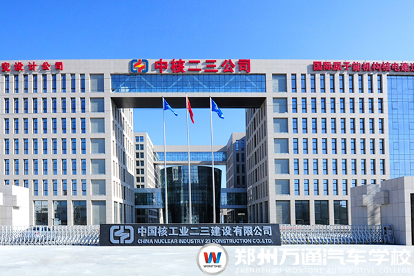 中核二三企業(yè)招聘簡(jiǎn)章
