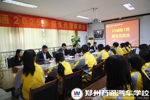 鄭州萬通城軌新生見面會(huì)圓滿舉行：以心迎新，共啟軌道新征程